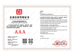 企业信用等级证书