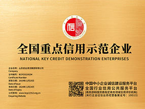 信用示范企业