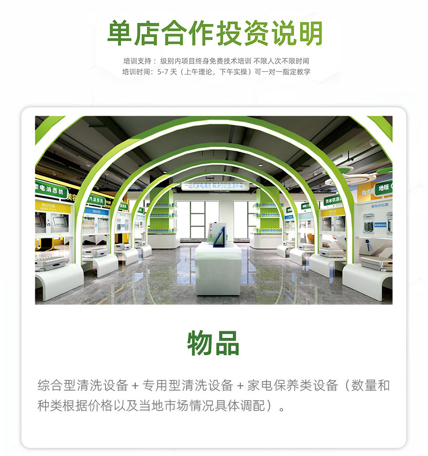 佳事洁家政保洁加盟
